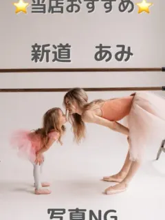 新道 あみ