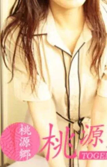 ゆきの(桃源郷)の公式プロフィール写真