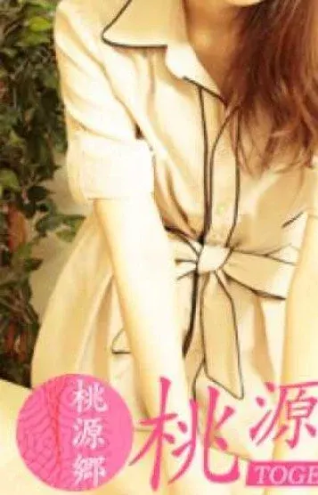 くみん(桃源郷)の公式プロフィール写真