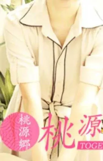 いちこ(桃源郷)の公式プロフィール写真