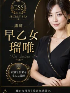 早乙女 瑠唯