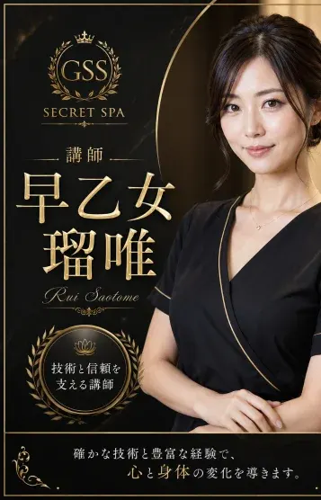 早乙女 瑠唯(極上エステsecret spa)の公式プロフィール写真