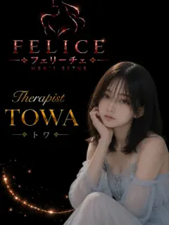 トワ
