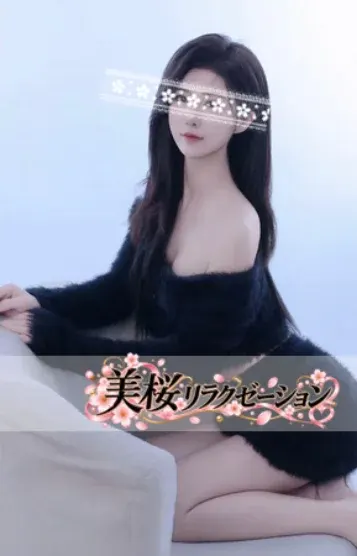 みやちゃん(美桜リラクゼーション)の公式プロフィール写真