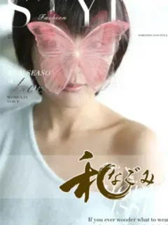 えらちゃん（垂井メンズエステ 和(なごみ)）