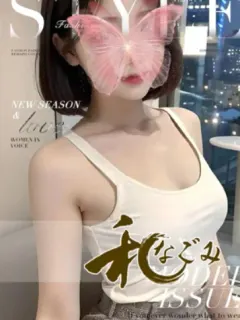 みきちゃん（垂井メンズエステ 和(なごみ)）