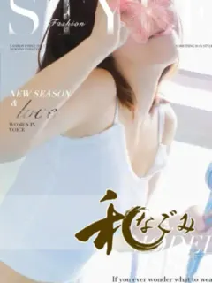 ひとみちゃん（垂井メンズエステ 和(なごみ)）
