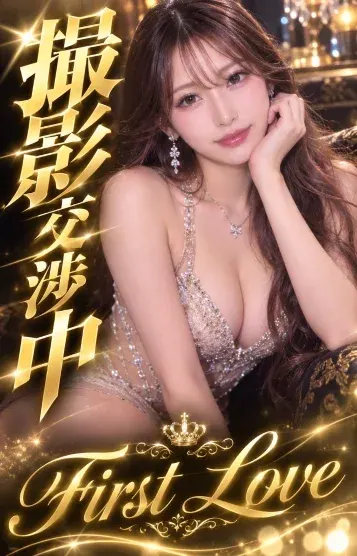 中つばき(First Love)の公式プロフィール写真