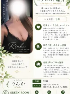 りんか