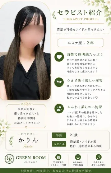かりん(GREEN ROOM)の公式プロフィール写真