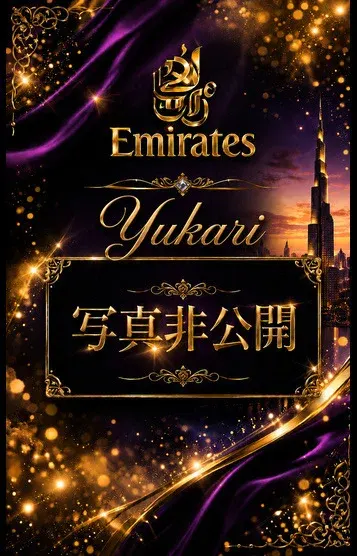 Yukari(【大人の隠れ家】EMIRATES)の公式プロフィール写真
