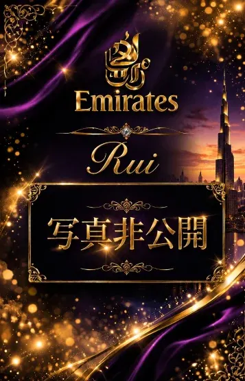 Rui(【大人の隠れ家】EMIRATES)の公式プロフィール写真
