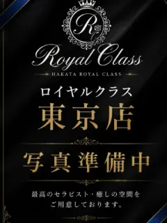村雨あみ(博多ロイヤルクラス東京店23区対応)