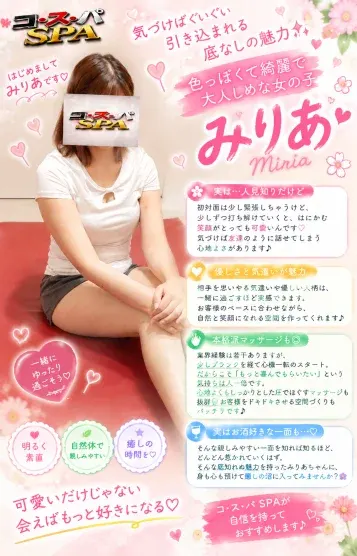 新人 みりあ(コ・ス・パ SPA)の公式プロフィール写真