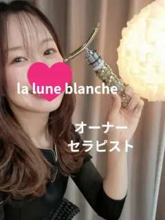こたに（La lune blanche）