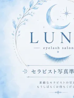 オーナールナ（下関メンズエステLUNA）