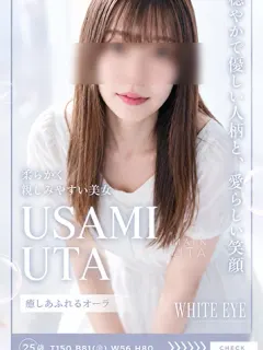宇佐美 うた（ＷＨＩＴＥ ＥＹＥ）