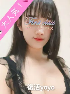 yoyo（朝霞台 ファーストクラス）