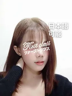 えみ（朝霞台 ファーストクラス）