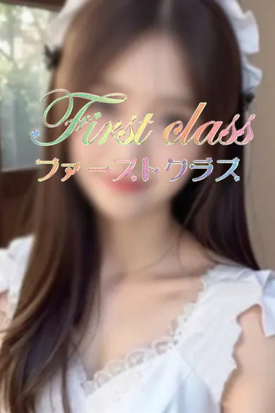 ゆずみ(朝霞台 ファーストクラス)の公式プロフィール写真