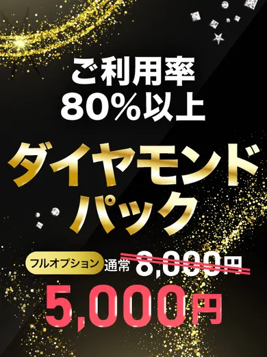 ダイヤモンドパック(アロマダイヤモンド)の公式プロフィール写真