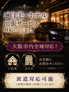 大阪市内派遣