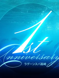 おかげさまで1周年