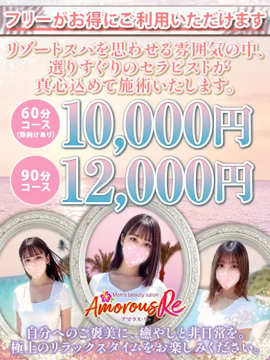 フリーがお得!(Amorous Re)の公式プロフィール写真