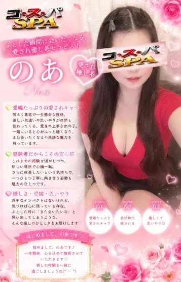 のあ(めちゃSPA学園)の公式プロフィール写真