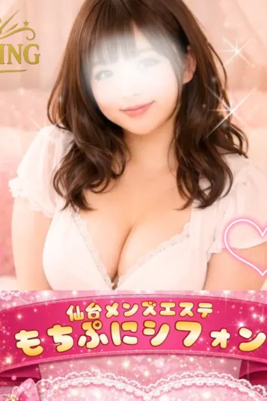 しゅうか(仙台メンズエステ もちぷにシフォン)の公式プロフィール写真