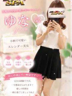 ゆな