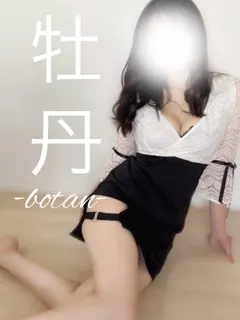 牡丹-botan