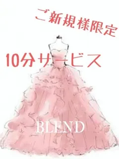 ご新規様