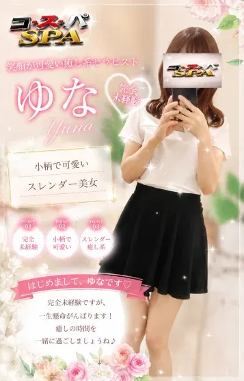 ゆな(メンズエステ案内所)の公式プロフィール写真