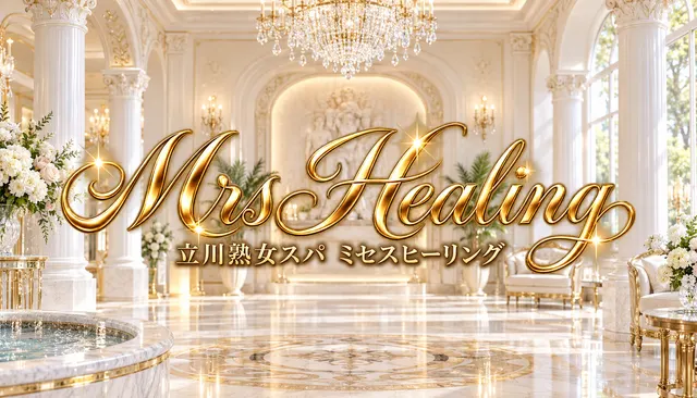 Mrs. Healing~ミセスヒーリングの店舗画像