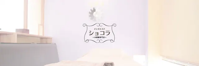 ショコラの店舗画像