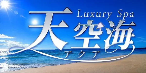 LuxurySpa 天空海~アクア~北24条ルームの店舗画像