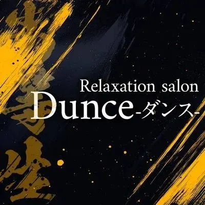 Dunceã®åºèç»å
