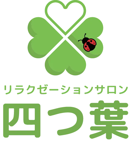 リラクゼーションサロン 四つ葉の店舗画像