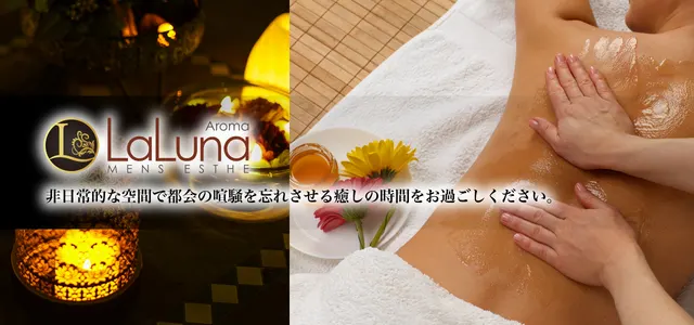 Aroma LaLuna~アロマラルーナ~の店舗画像