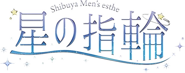 星の指輪の店舗画像