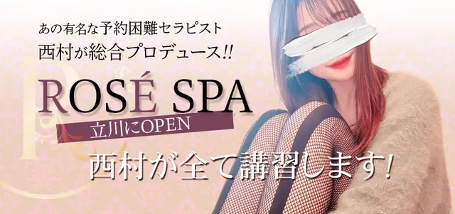 ROSÉ SPA ロゼスパの店舗画像
