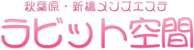 ラビット空間の店舗画像