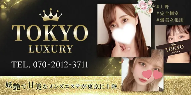 東京LUXURYの店舗画像