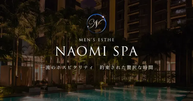 NAOMI SPA 恵比寿の店舗画像