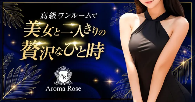Aroma Roseの店舗画像