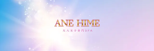 ANEHIME~アネヒメ~の店舗画像