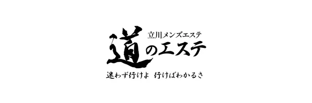 道のエステの店舗画像