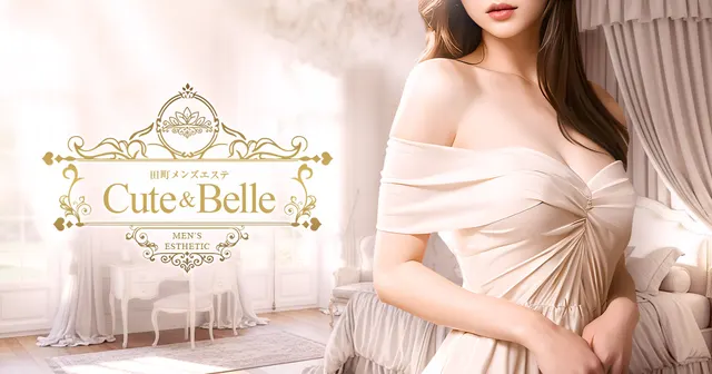 Cute & Belleの店舗画像