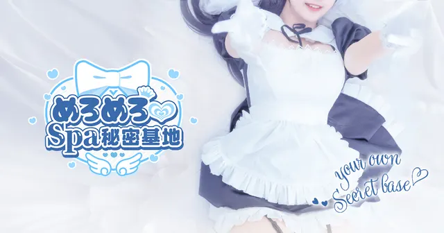 めろめろ♡spa秘密基地の店舗画像